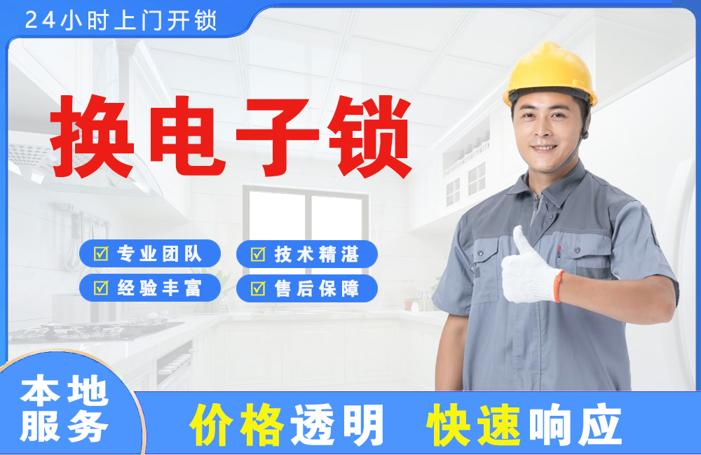 双鸭山换电子锁