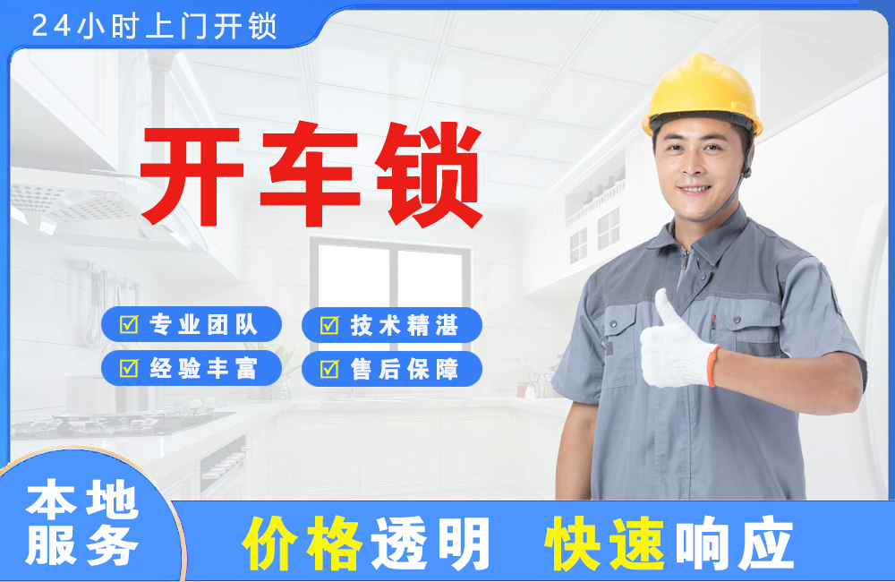 双鸭山开车锁