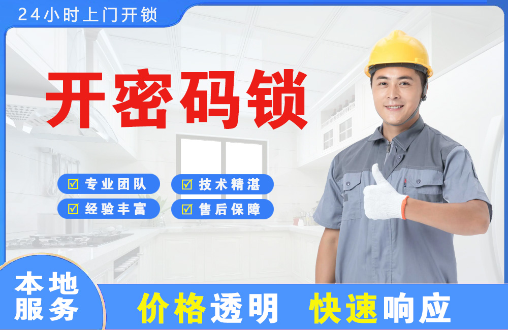 双鸭山开密码锁